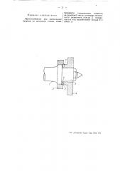 Приспособление для свинчивания патрона со шпинделя станка (патент 54844)