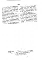 Способ выщелачивания глиноземсодержащих спеков (патент 354718)
