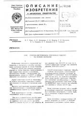 Способ изготовления спеченных изделий на основе бериллия (патент 511141)