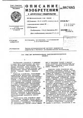 Зонд для внутриполостного рентгенофлуоресцентного анализа (патент 987485)