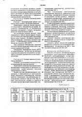 Способ получения фосфатирующего концентрата (патент 1694696)