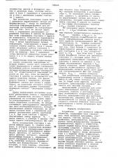 Устройство для контроля цифровыхоб'ектов (патент 798844)