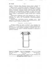 Пазовый демпфер для машин постоянного тока (патент 146381)