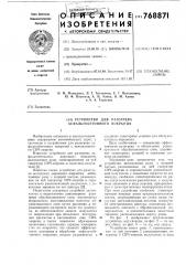 Устройство для разогрева асфальтобетонного покрытия (патент 768871)