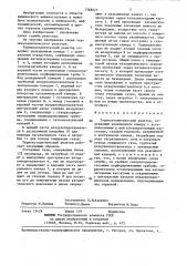 Термокаталитический реактор (патент 1368023)