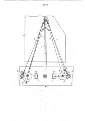 Судовое грузовое устройство (патент 867776)