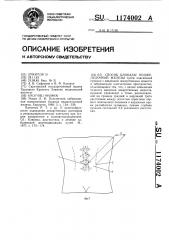 Способ блокады поджелудочной железы (патент 1174002)