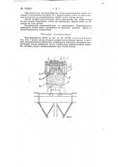 Электровибратор врш (патент 142573)