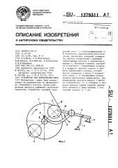 Устройство для перезаправки нити (патент 1278311)