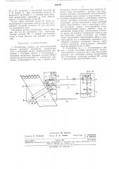 Устройство к прессу для зигзагообразной подачи листового литериала (патент 235719)