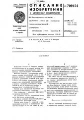 Реактор (патент 709154)