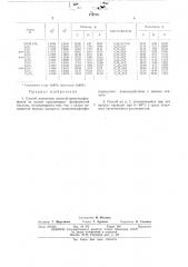 Способ получения алкил- -оксиэтилфосфатов (патент 479776)