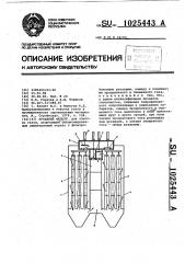 Рукавный фильтр (патент 1025443)