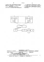 Устройство для тревожной сигнализации (патент 775737)