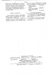 Кислотоупорная замазка (патент 881059)