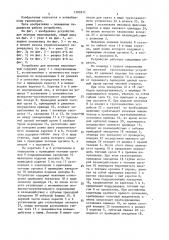 Устройство для шаговых перемещений груза (патент 1509311)