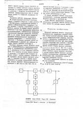 Цифровой синтезатор частоты (патент 663070)