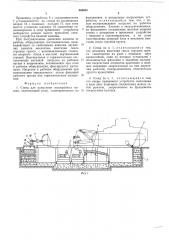 Стенд для испытания землеройных машин (патент 504853)