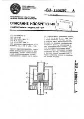 Бактериоуловитель (патент 1206297)