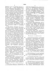 Магнитный флокулятор (патент 810276)