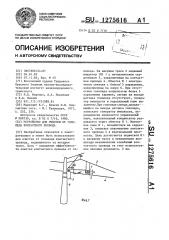 Устройство для очистки от гололеда контактного провода, подвешенного на несущем тросе (патент 1275616)
