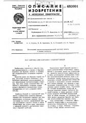 Коронка для бурения с гидрооттайкой (патент 693001)