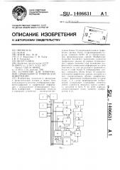 Устройство для отображения символьной и графической информации (патент 1406631)