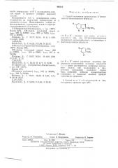 Способ получения производных-2(нитрометил)-бензимидазола (патент 495312)