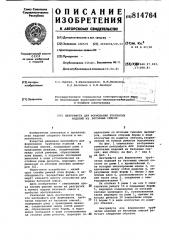 Центрифуга для формования трубчатыхизделий из бетонных смесей (патент 814764)