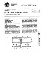 Парусное вооружение (патент 1652186)