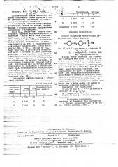 Способ получения производных дифенилметана (патент 707519)