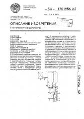 Силовая установка (патент 1701956)