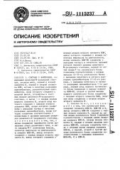 Счетчик с контролем (патент 1115237)