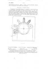 Устройство для преобразования угла поворота в комплектный код со статическим магнитным съемом (патент 128051)