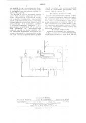 Способ автоматической защиты установок с огневым подогревом жидкости (патент 626315)