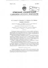 Турбина турбобура (патент 126078)