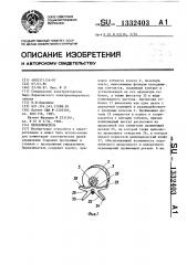 Переключатель (патент 1332403)
