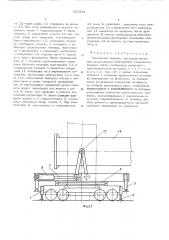 Монтажная тележка (патент 527379)