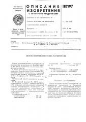 Способ получения бензипа-растворителя (патент 187197)