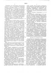 Устройство для электронного перключения селектора каналов телевизионного приемника (патент 552727)