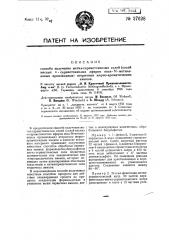 Способ получения сернистокислых эфиров оксиметиленовых вторичных жироароматических аминов (патент 27628)