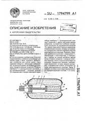 Устройство для снятия судна с мели (патент 1794799)