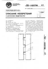 Сейсмостойкое здание (патент 1423706)