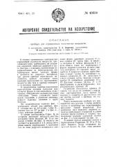 Прибор для определения давления жидкости (патент 49330)