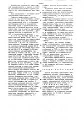 Способ получения отделки трикотажного интерлочного полотна (патент 1300052)