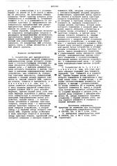 Устройство для приоритетного опроса (патент 805314)
