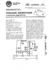 Устройство для защиты преобразователя (патент 1314414)