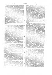 Устройство для монтажа ленточных перемычек (патент 1109296)