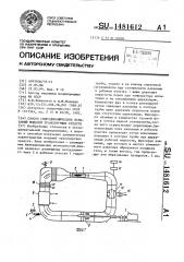Способ гидродинамических испытаний моделей транспортных средств (патент 1481612)