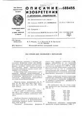 Стекло для спаивания с металлом (патент 688455)